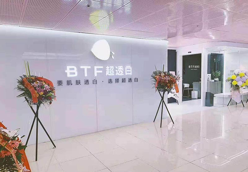 热烈庆祝BTF美容店开业大吉